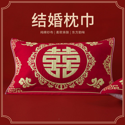 婚庆枕巾一对情侣结婚喜庆新款