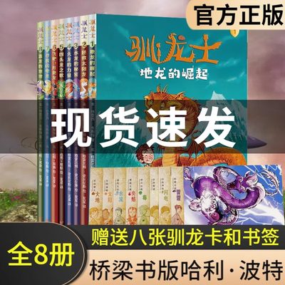 驯龙士全套8册中文版4-9岁