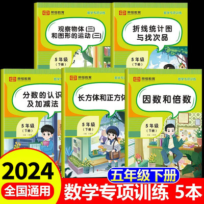 五年级下册数学专项训练