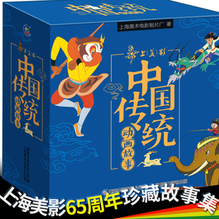 全套30册天书奇谈葫芦兄弟八戒吃西瓜绘本 民间故事连环画儿童3 9岁宝贝睡前故事书 动画故事 JST中国传统动画经典 上海美影经典