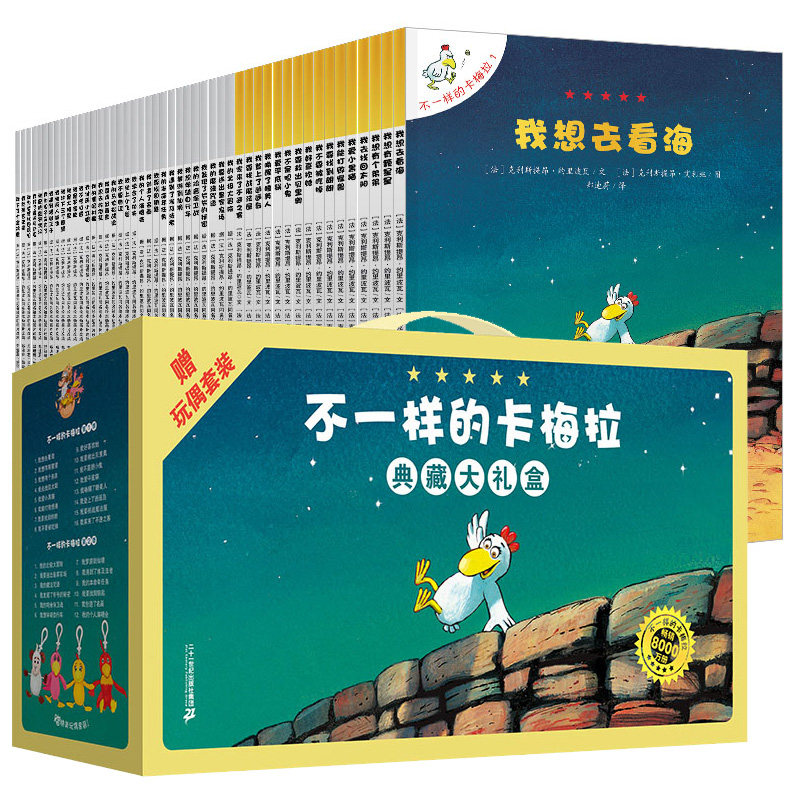 3不一样的卡梅拉全套48册礼盒珍藏版正版儿童绘本16我家来了不速之客第一季第二季第三季第四季卡拉梅故事书非注音拼音47书籍一年级