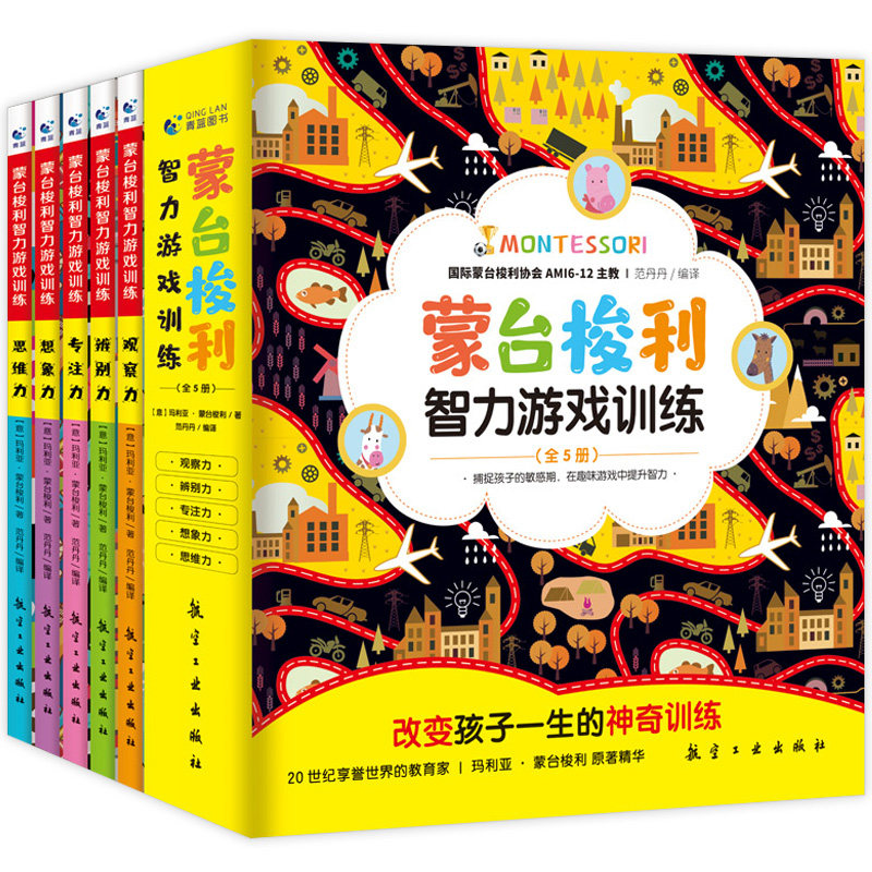 蒙台梭利智力训练书新蒙氏数学幼儿园教材中班用书蒙氏安静书蒙氏早教1岁书籍蒙特利梭早教书绘本0 3岁小班思维启蒙2岁大班练习册