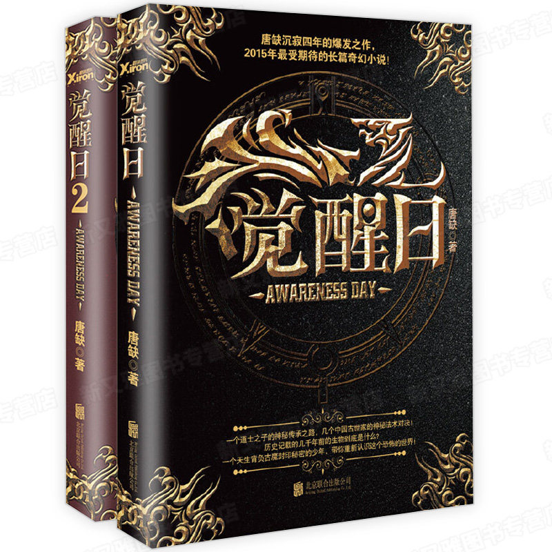 玄幻奇幻 青春小说 长篇现代幻想小说觉醒日一个道士之子神秘传承路