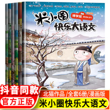 米小圈快乐大语文全套6册JST提升6-12岁小学生语文能力米小圈上学记北猫著作全面提升语文能力漫画杂志小学二三四 五六年级上学记