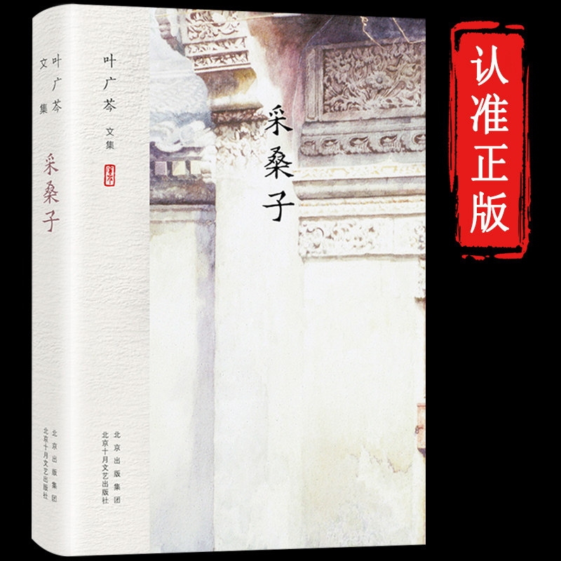 采桑子 叶广芩文集 长篇小说代表作一个世家望族的败落一群满族子弟的