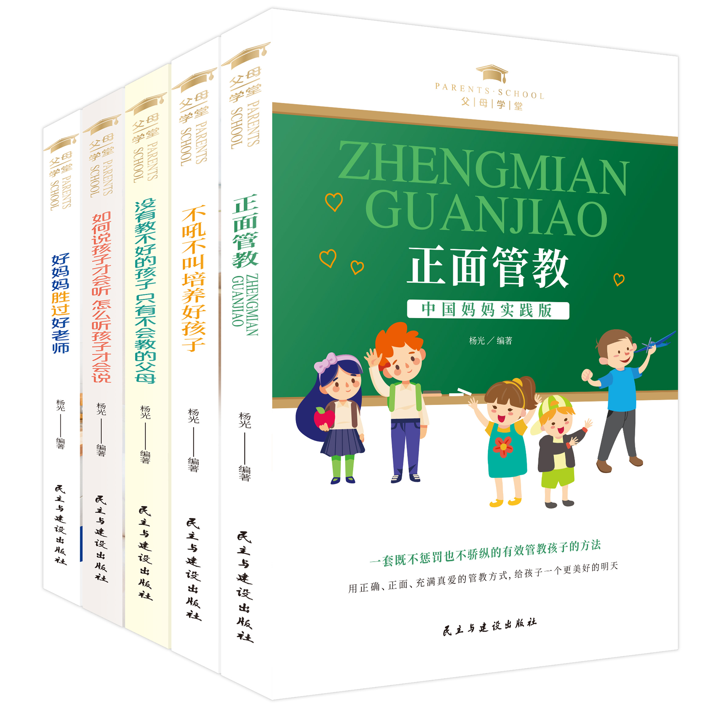 正面管教书籍全5册 好妈妈胜过好不吼不叫培养好孩子如何说孩子才会