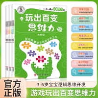 玩出百变思维力全6册JST启蒙学习篇+思维进阶篇500道趣味游戏题30+种思维训练法用游戏激发思维力轻松唤醒孩子自主学习力3-6岁绘本