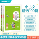 小古文100篇基础篇 星火 新编小学古诗文适背100课一至六年级古诗词二三四五年级上册文言文 衔接篇全2册上下册JST人教版 小学生经典