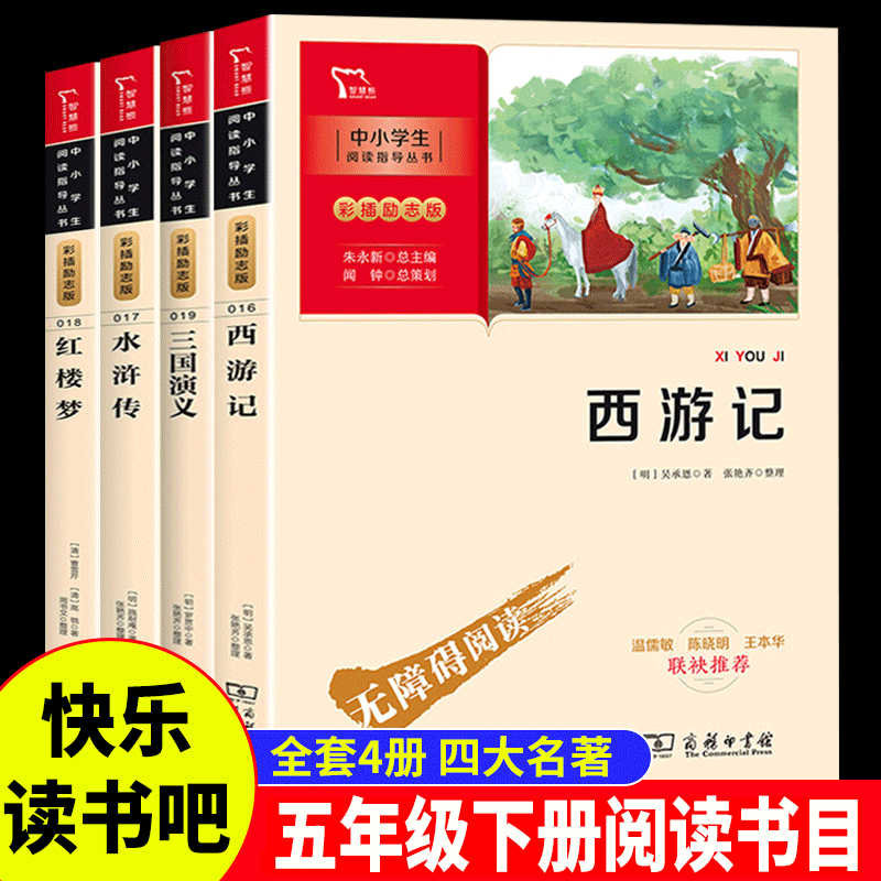 四大名著小学生全套正版