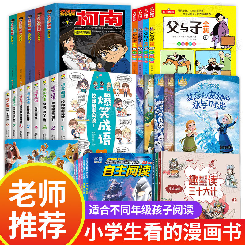 适合小学生看的漫画书搞笑漫画老师推荐动漫书动画书三年级上册儿童书籍8一12男孩故事书二年级男生女生绘本注音版一年级四年级 新又雅图书专营店