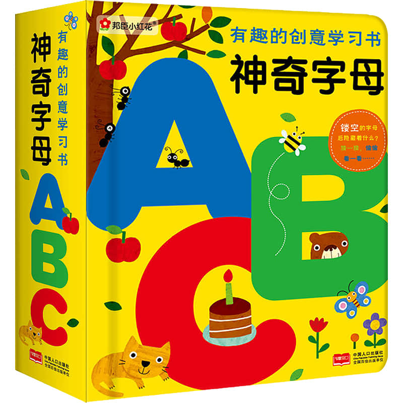 神奇字母书 幼儿有趣的创意学习 0-3-6岁宝宝书籍早教启蒙翻翻看 ABC绘本 儿童认知翻翻书 婴儿图书3D立体洞洞书 26个英文字母卡片