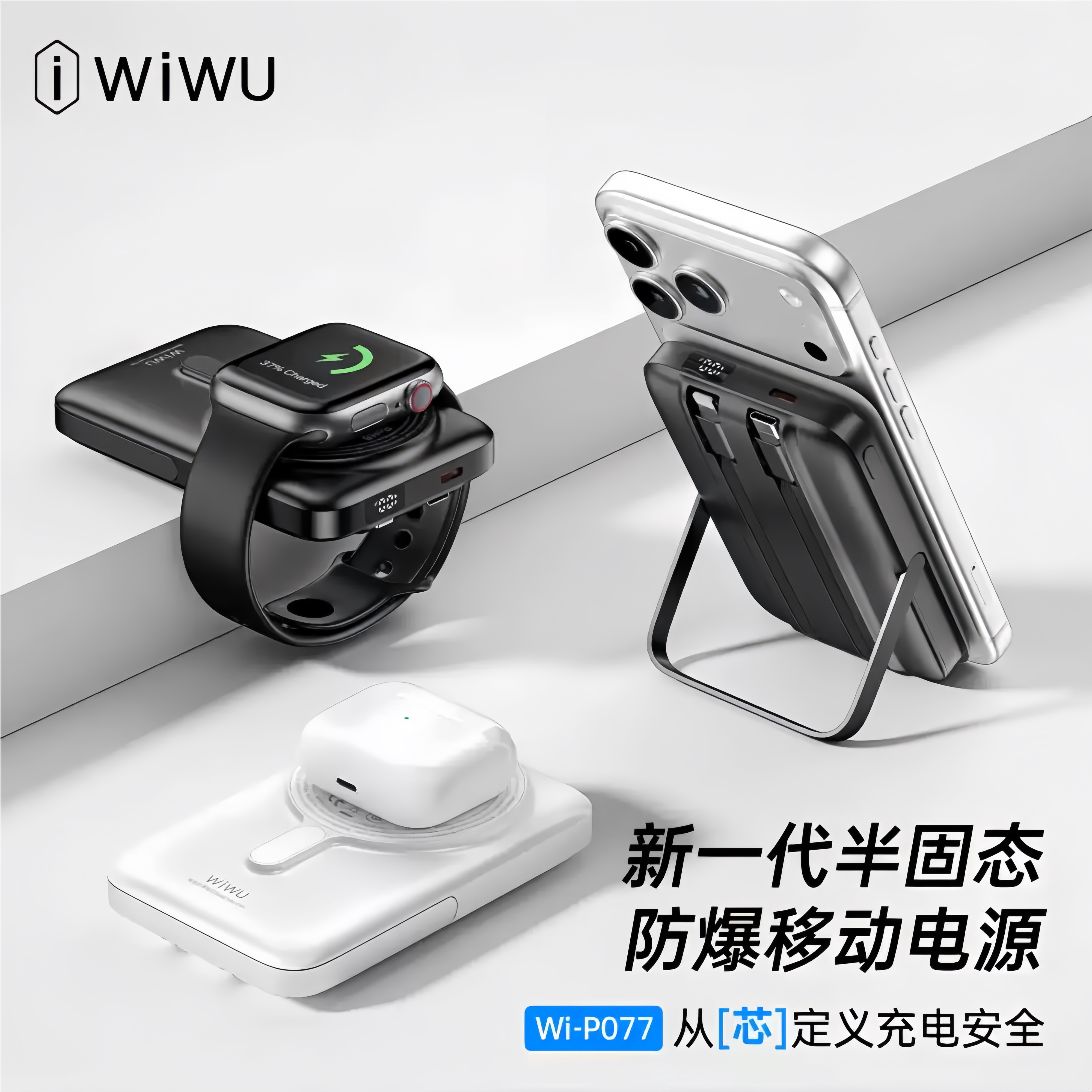wiwu为悟手表耳机手机磁吸充电宝图片