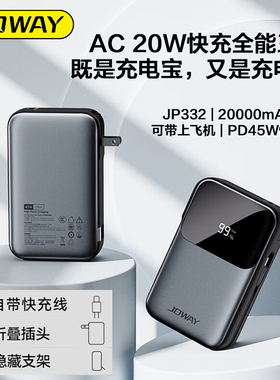 JOWAY乔威充电宝自带插头数据线3C认证可上飞机20000毫安移动电源