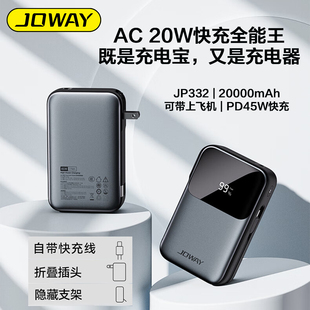 JOWAY乔威充电宝自带插头数据线3C认证可上飞机20000毫安移动电源