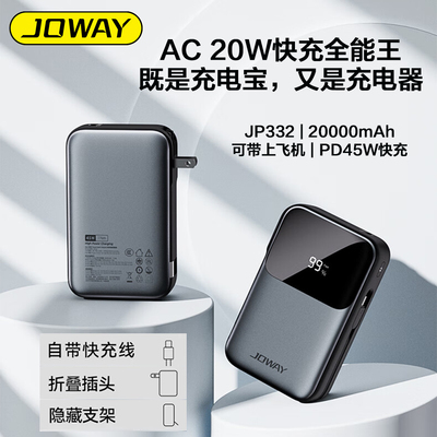 JOWAY乔威充电宝3C认证可上飞机