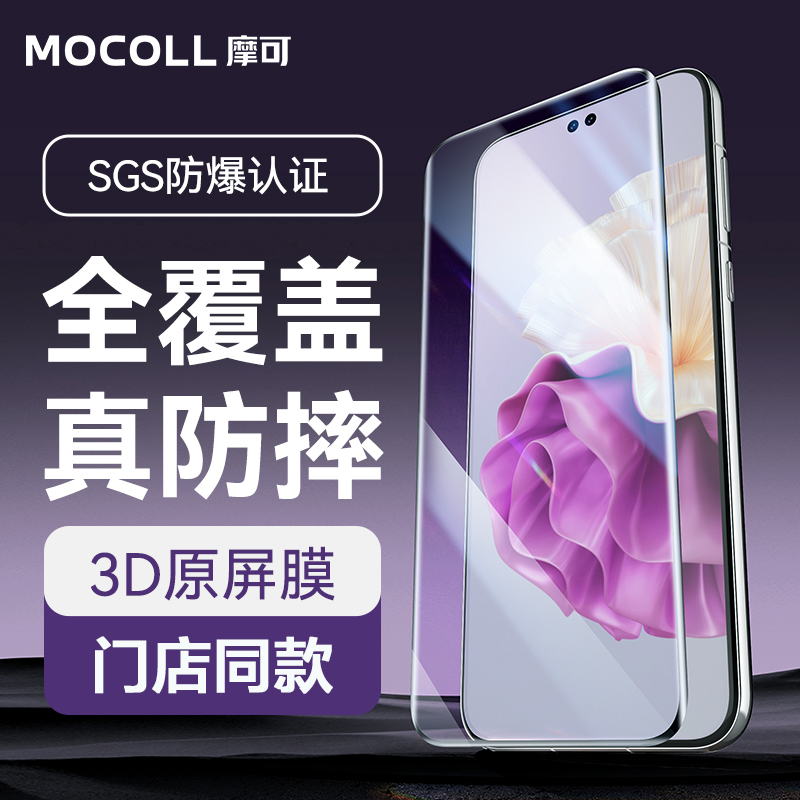 MOCOLL摩可华为3D曲面全胶高清膜