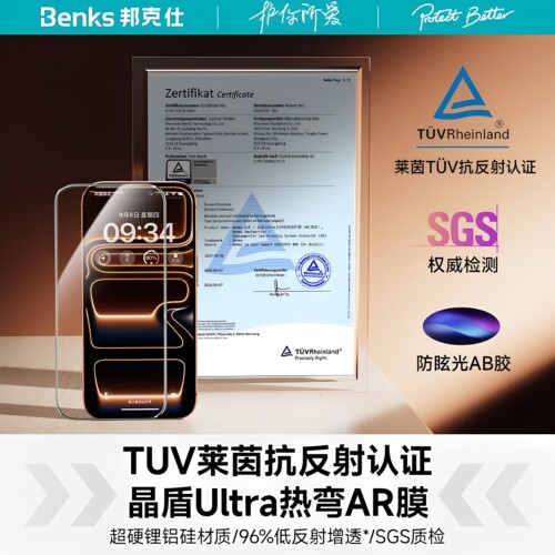 Benks邦克仕新款晶盾苹果钢化膜