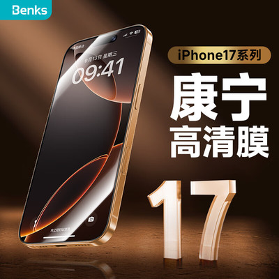 Benks邦克仕17Promax钢化膜康宁