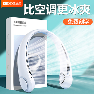 挂脖小风扇无叶便携式懒人超长续航制冷静音充电续航久随身小型挂