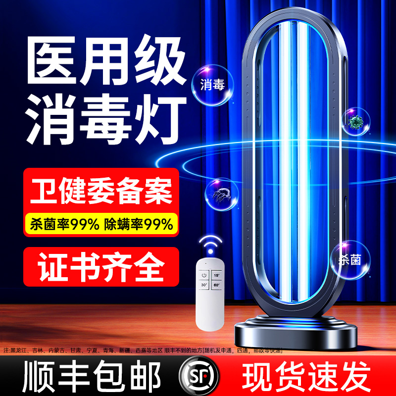 紫外線消毒燈家用室內房間臭氧醫用除螨燈家庭移動式殺菌滅菌燈66_isido旗艦店_家裝燈飾光源