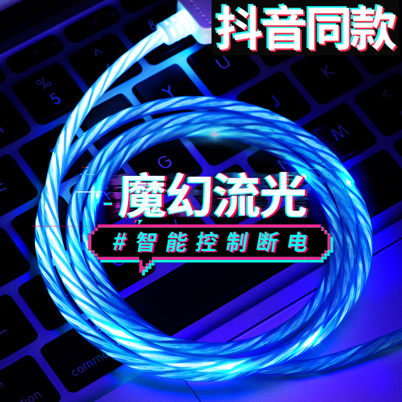 Æ»¹ûÁ÷¹âÊý¾ÝÏß°²×¿ÊÖ»ú³äµçÏßiphone6s/7/8¶¶Òôͬ¿îxÅÜÂíµÆvivo´´Òâoppoħ»Ã»ªÎªType-c·¢¹âusb¸öÐÔÒ¹¹â¼Ó³¤