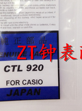 手表配件 全新原装 日本光动能电池 CTL920F太阳能充电电池