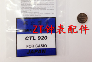 手表配件 全新原装 日本光动能电池 CTL920F太阳能充电电池