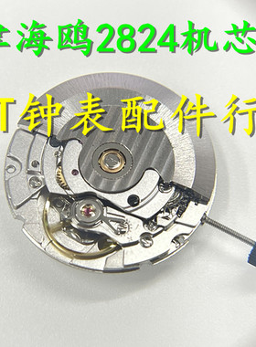 天津海鸥ETA2824 2836 2834机芯 全新ST2130天津 2824机芯