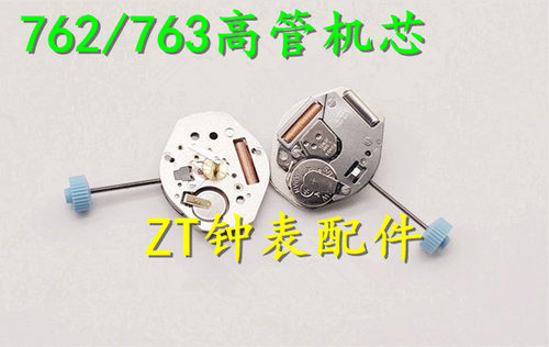 手表机芯 瑞士全新朗达762 763机芯 高管机芯 H3 H2 H5 H4高度