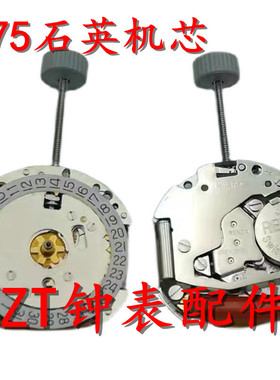 全新原装进口 瑞士朗达机芯 RONDA 775 石英机芯 手表配件 三针