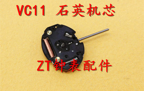 手表配件全新石英机芯