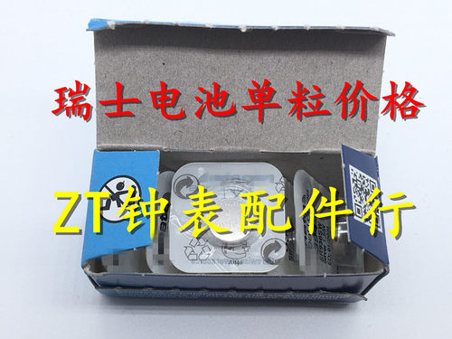 手表配件瑞士电池377等