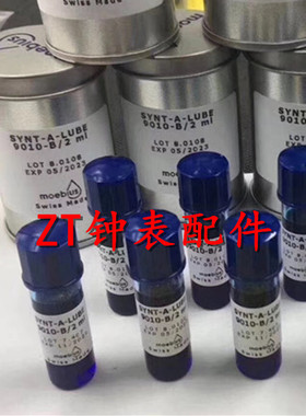 瑞士moebius表油 擒纵系油 摆轮油 防震油 9010 /2 修表工具