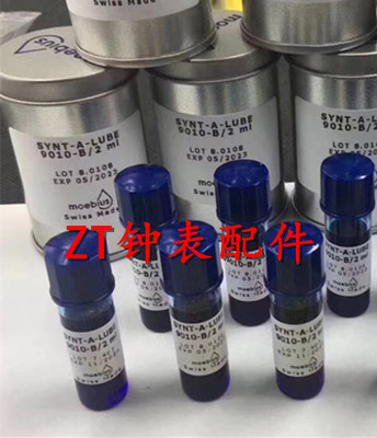 瑞士moebius表油 擒纵系油 摆轮油 防震油 9010 /2 修表工具