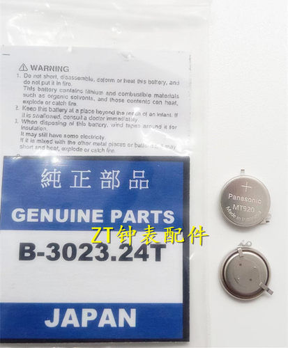 手表电池 全新原装 3023 24T太阳能 人工动能充电 MT920电池双尾