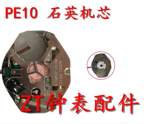 手表机芯配件 全新 PE10机芯 两针 PE10 三针石英机芯