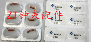 手表配件 原装全新瑞士朗达785 775机芯线圈 石英线圈