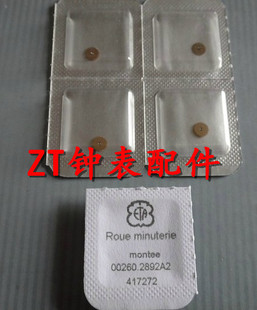 全新瑞士原装ETA 2892机芯 配件 260 跨轮 钟表配件 维修工具