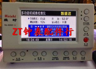 顺丰包邮 维时MTG-6000 III 型多功能 校表仪 测试仪机械手表检测