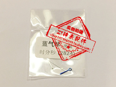 手表表针指针 适用于2824 2892机芯 三针 时针分针秒针