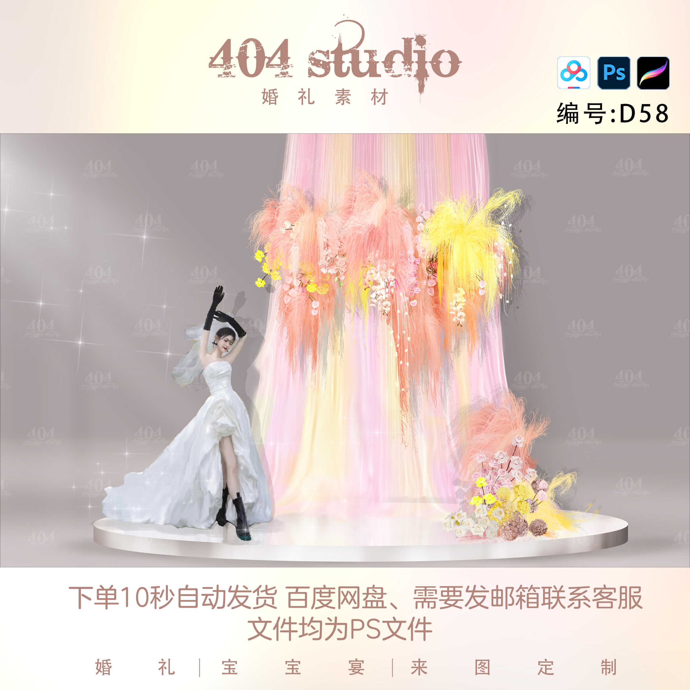 多巴胺婚礼效果图烟火龙须草毛绒粉黛手绘花艺纱幔场景设计ps素材