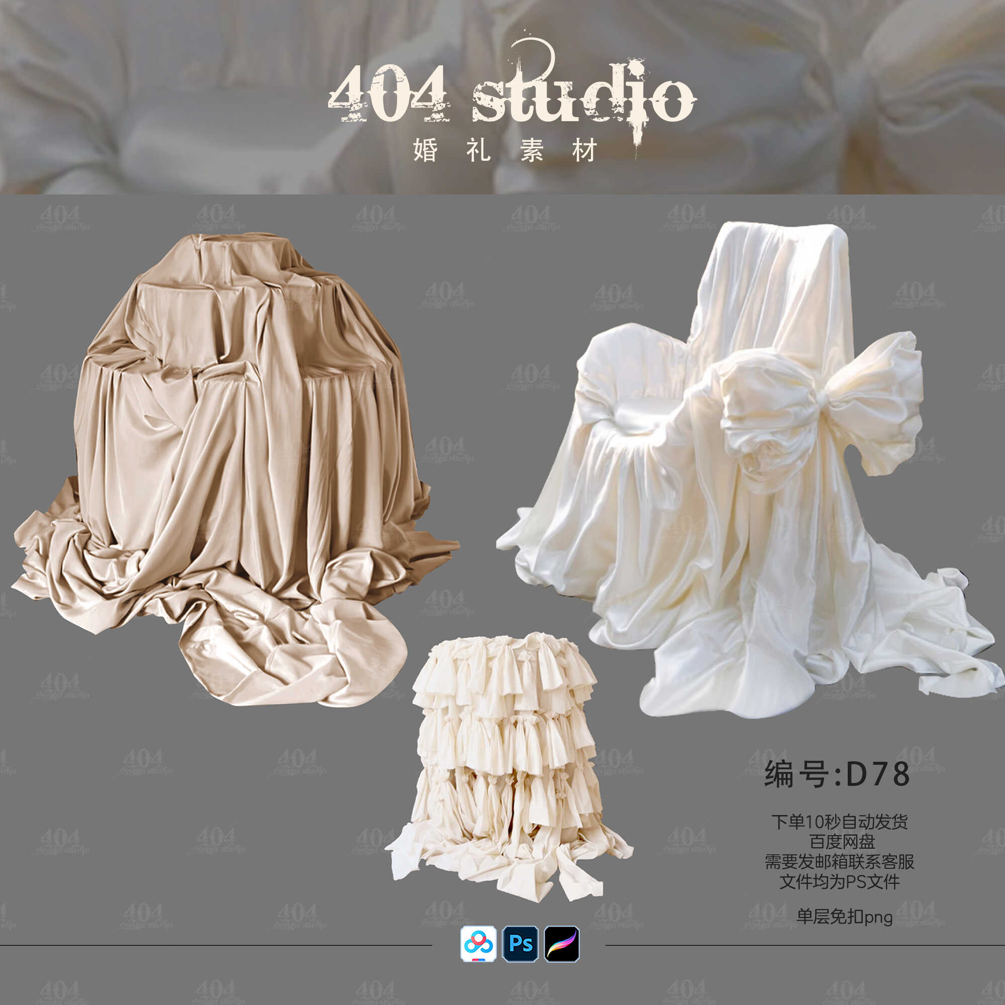 米白色韩系婚礼效果图蛋糕甜品桌蝴蝶结垂感布幔纱幔免扣素材道具