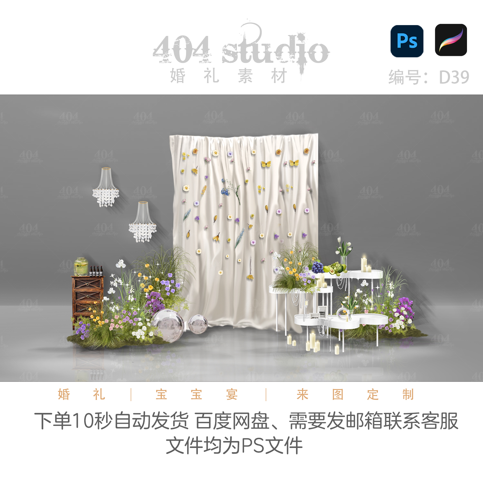 米白色布幔花串自然系甜品桌贝壳灯婚礼效果图ps婚礼手绘素材