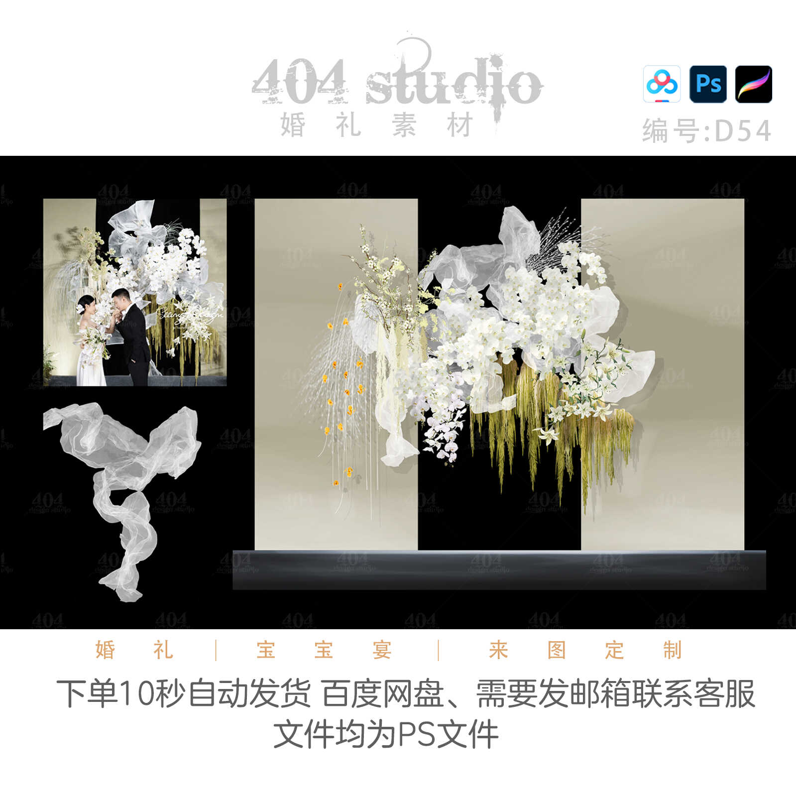 韩式小众白绿色婚礼蝴蝶兰绿植百合云雾纱网ps婚礼花艺素材