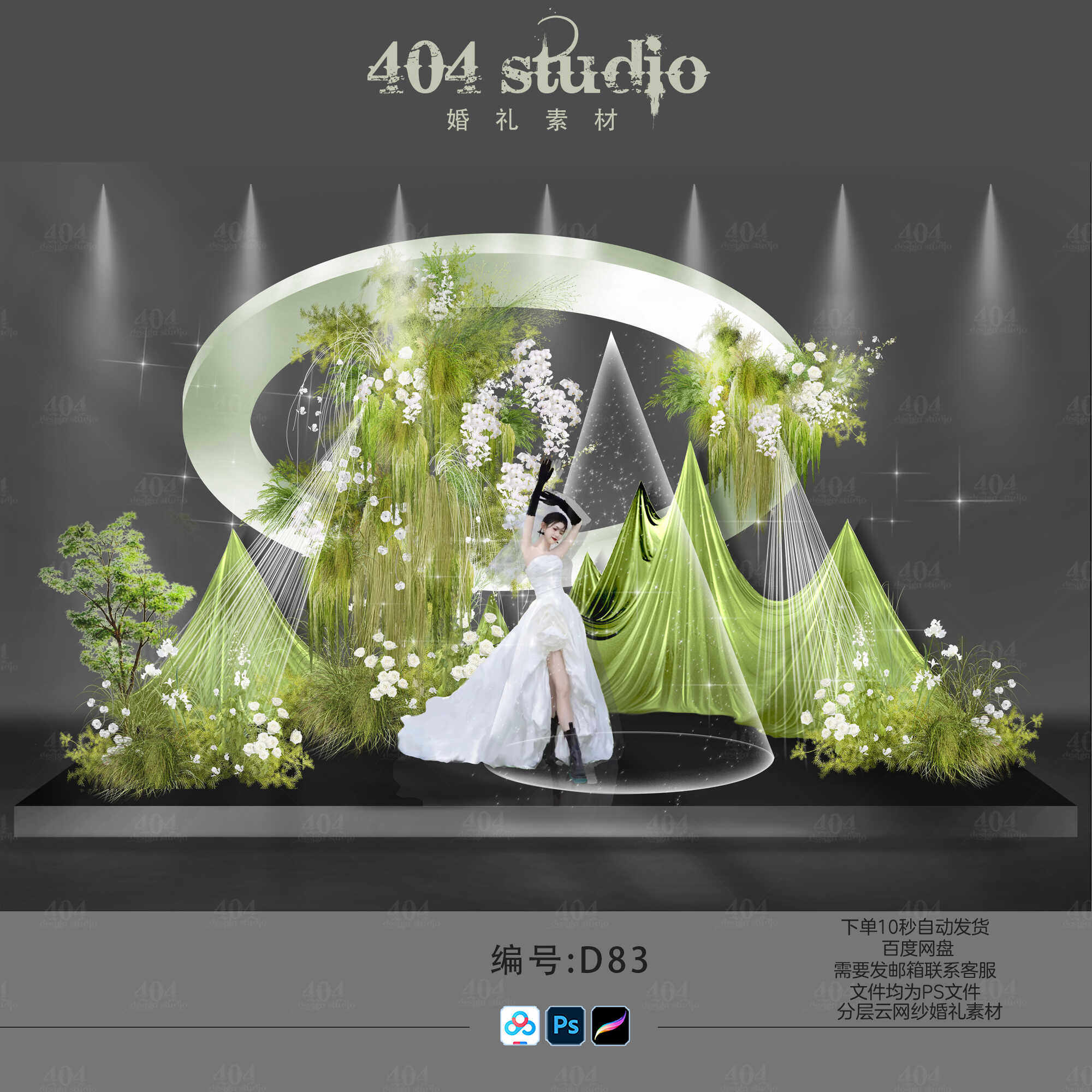 牛油果白绿色婚礼效果图布幔手绘花艺光束灯小众舞台迎宾区背景图