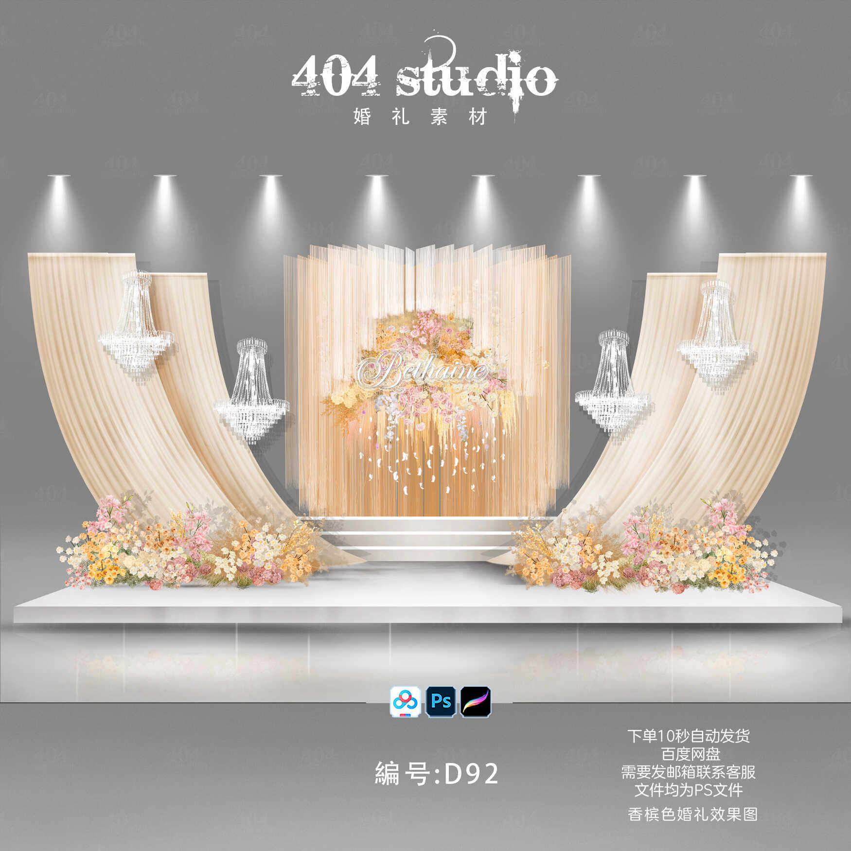 香槟色简约婚礼效果图布幔线帘手绘花艺水晶灯舞台效果图场景素材