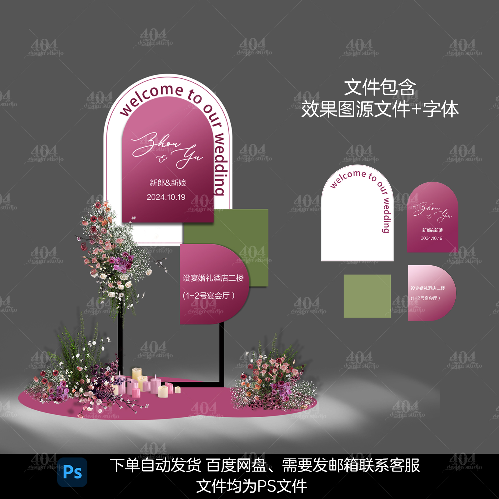婚礼玫红色撞色水牌指引牌生日派对迎宾牌分层源文件ps素材