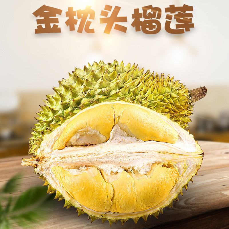 应季新鲜香甜糯果肉热带水果泰国金枕榴莲包邮