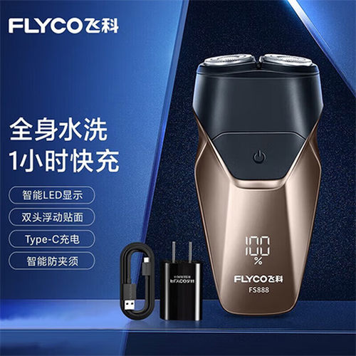 飞科FS888电动智能剃须刀小巧便携智能刮胡刀1小时快充男士胡须刀