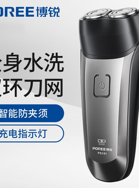 上海剃须刀电动男士刮胡刀便携智能水洗胡须刀男PS151